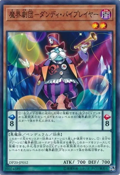 魔界劇団-ダンディ・バイプレイヤー