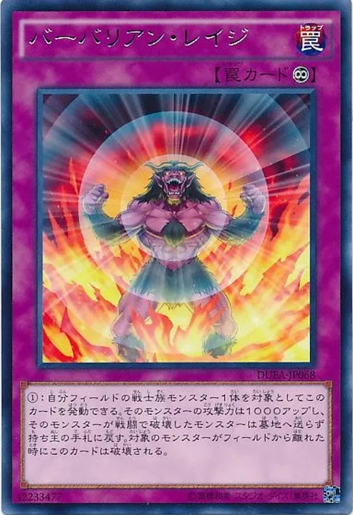 バーバリアン・レイジ