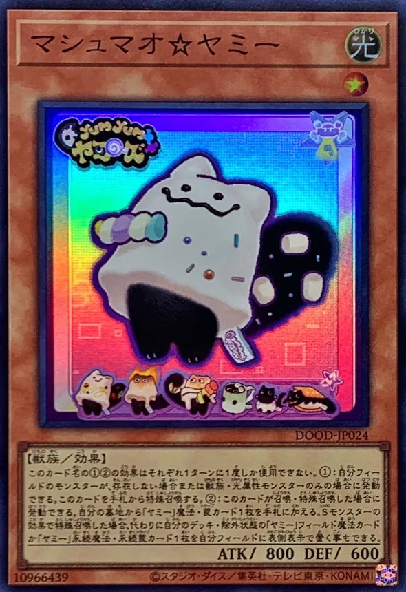 マシュマオ☆ヤミー