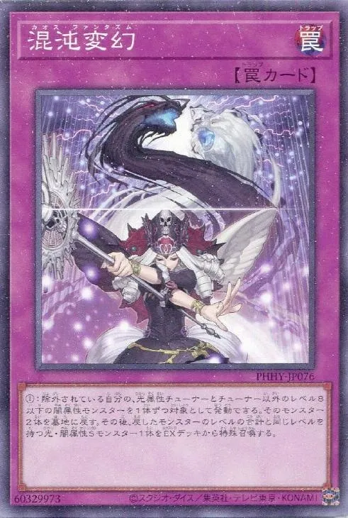 混沌変幻