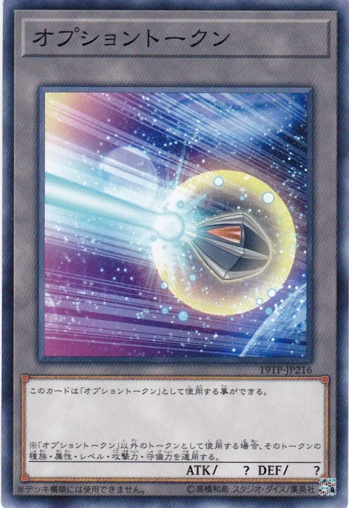 トークン オプション
