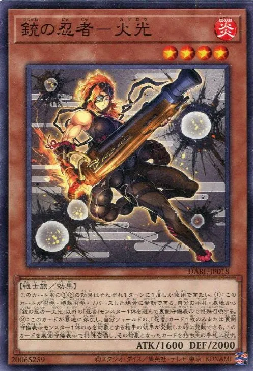 銃の忍者-火光