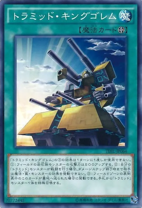 トラミッド・キングゴレム