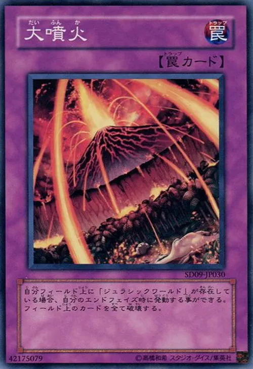 大噴火
