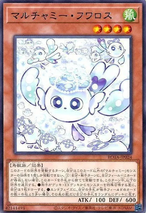 マルチャミー・フワロス