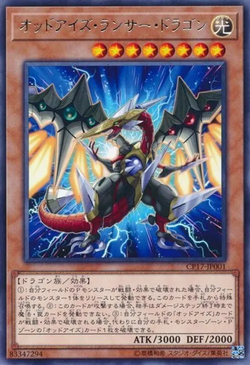 オッドアイズ・ランサー・ドラゴン