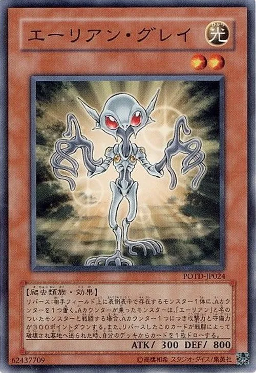 エーリアン・グレイ