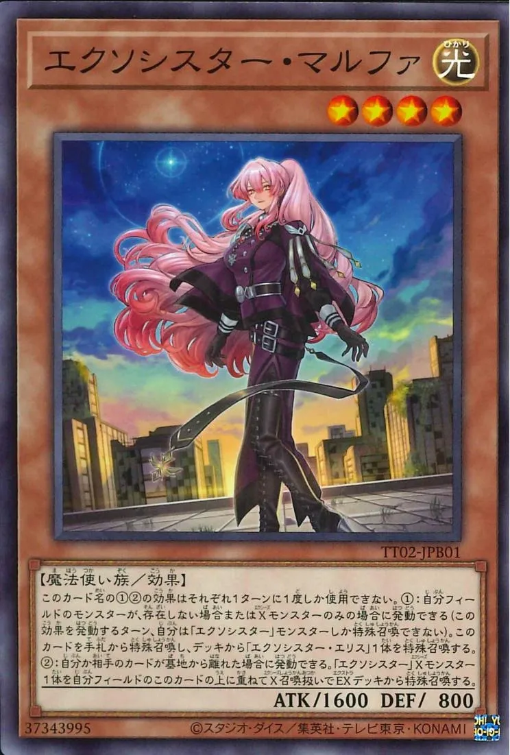 エクソシスター・マルファ