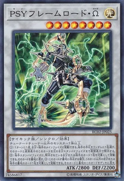 PSYフレームロード・Ω