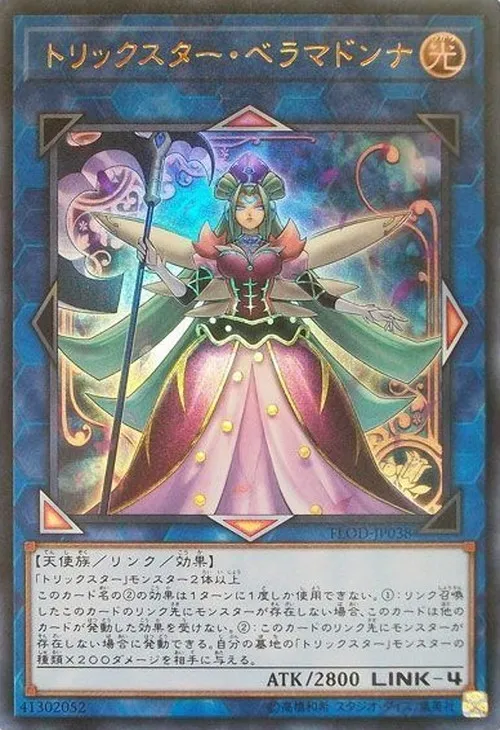 トリックスター・ベラマドンナ