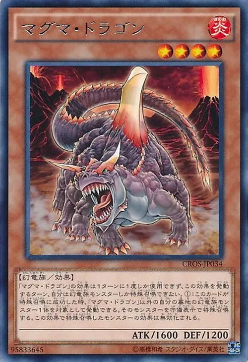 マグマ・ドラゴン