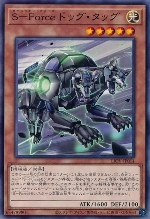 S-Force ドッグ・タッグ