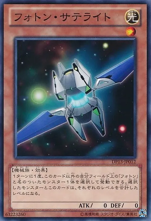 フォトン・サテライト