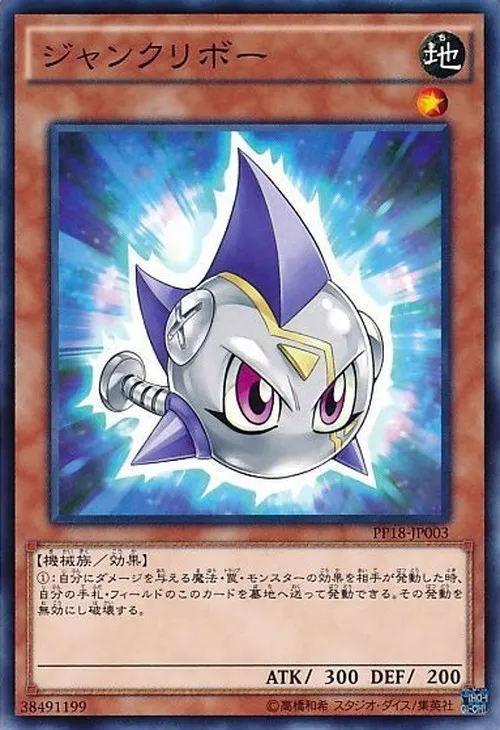 ジャンクリボー