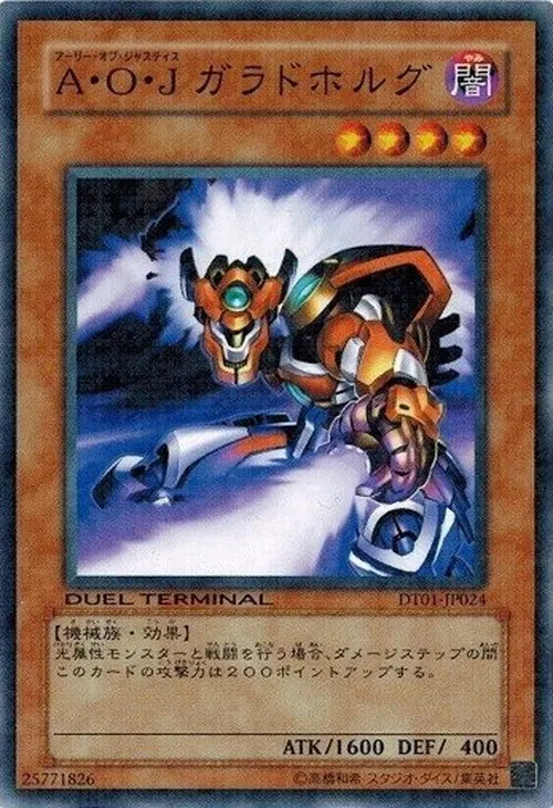 A・O・J ガラドホルグ
