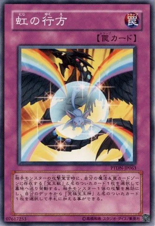 虹の行方