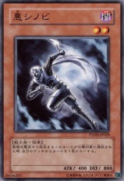 悪シノビ