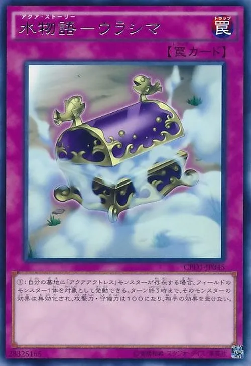 水物語-ウラシマ