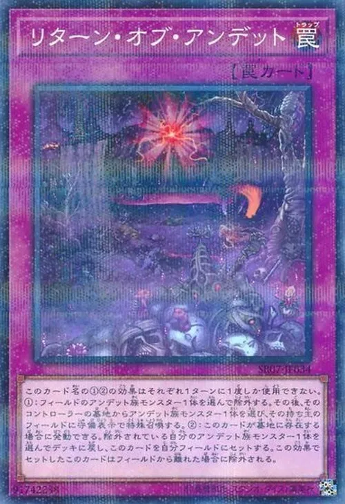 リターン・オブ・アンデット