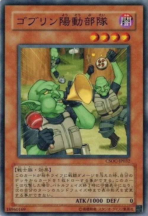 ゴブリン陽動部隊