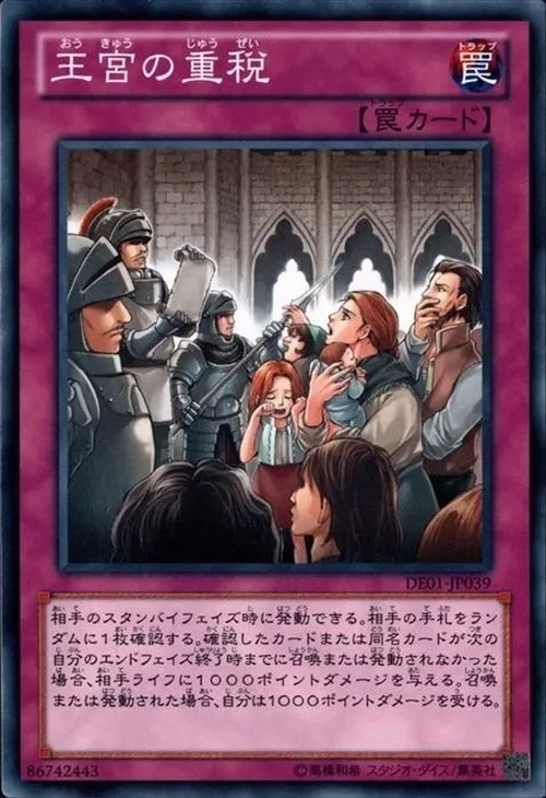 王宮の重税
