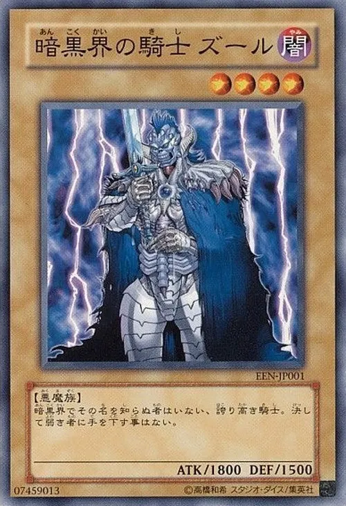 暗黒界の騎士 ズール