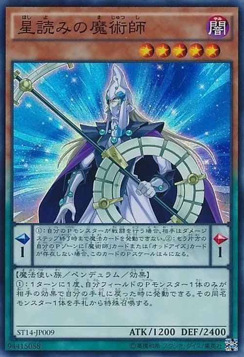 星読みの魔術師