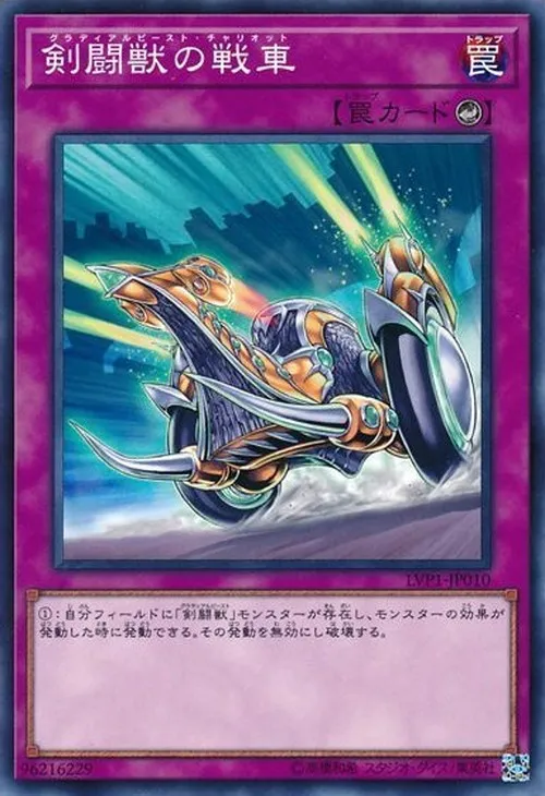 剣闘獣の戦車