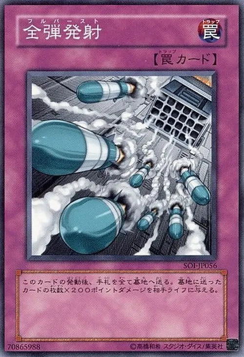全弾発射