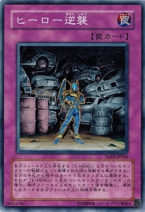 ヒーロー逆襲