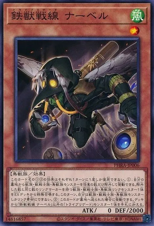 鉄獣戦線 ナーベル