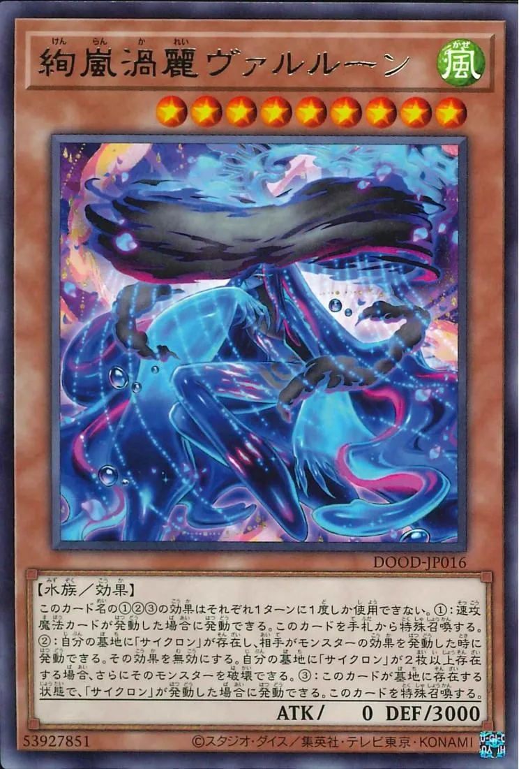 絢嵐渦麗ヴァルルーン