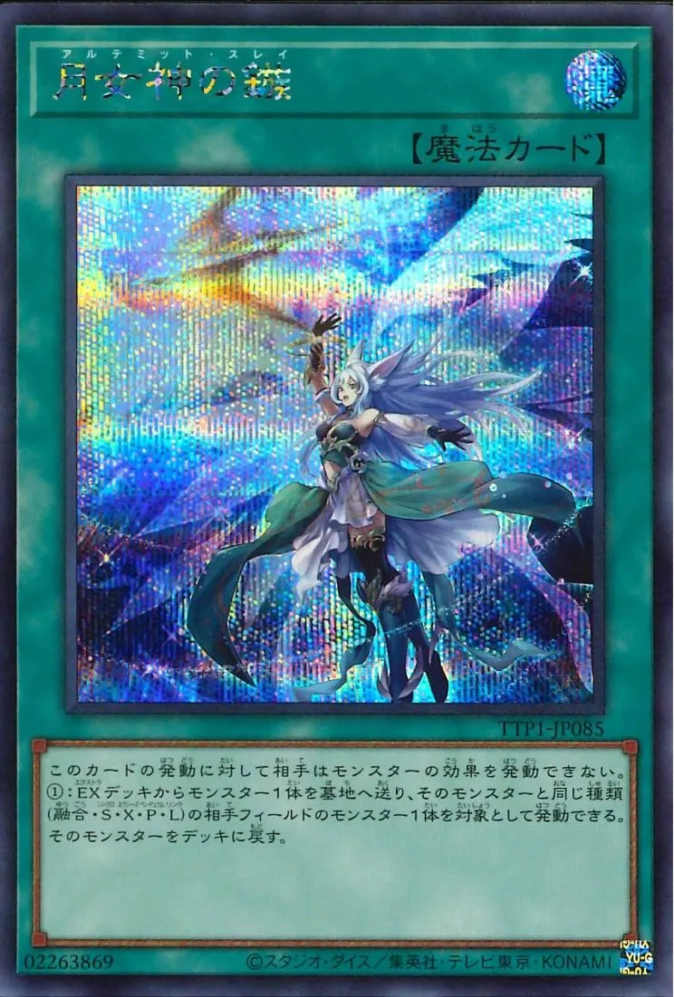 月女神の鏃