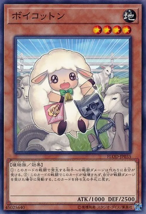 ボイコットン