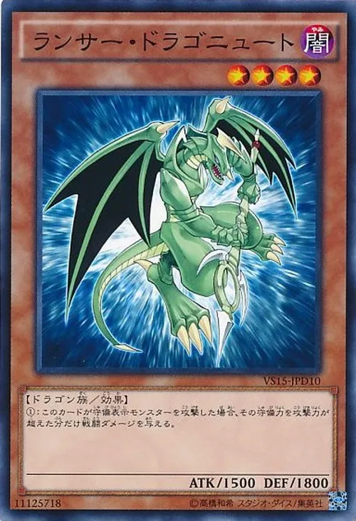 ランサー・ドラゴニュート