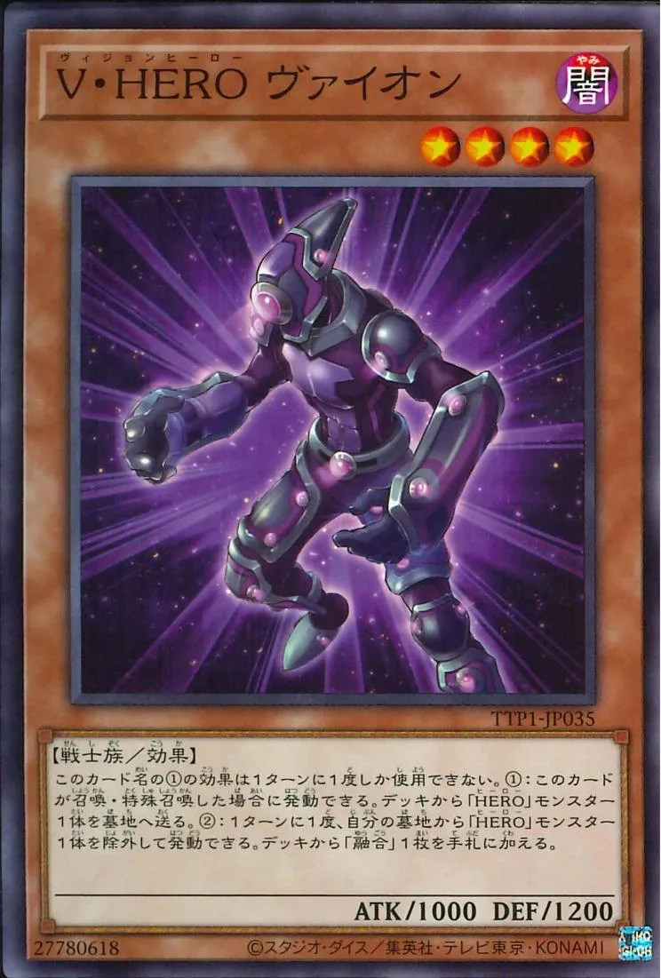 V・HERO ヴァイオン