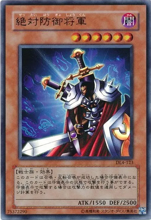 絶対防御将軍