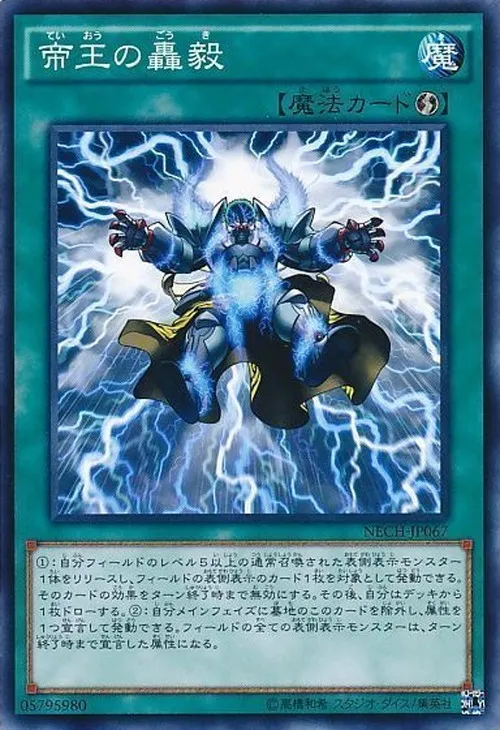 帝王の轟毅