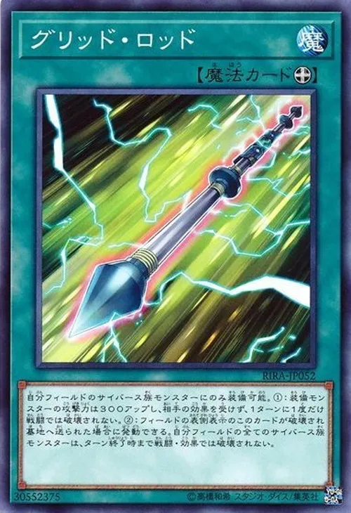 グリッド・ロッド