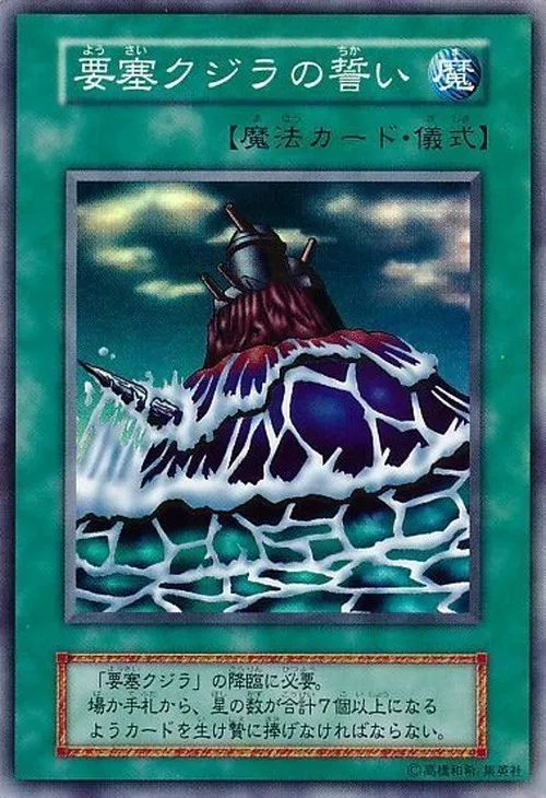 要塞クジラの誓い