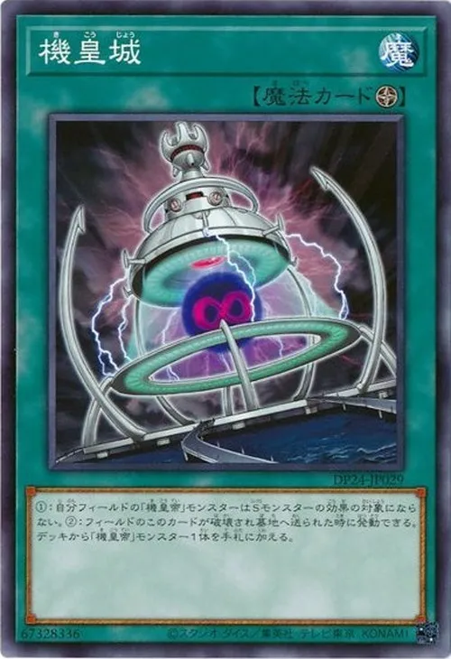 機皇城
