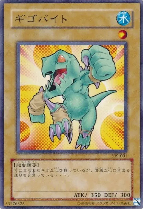 ギゴバイト