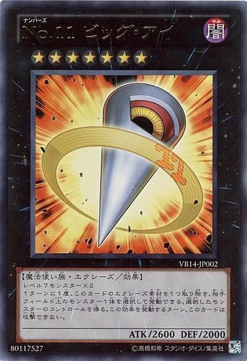 No.11 ビッグ・アイ