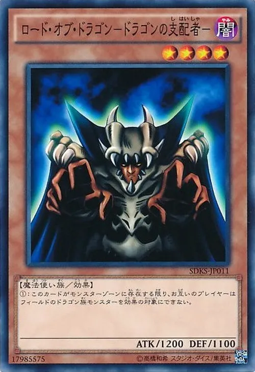 ロード・オブ・ドラゴン-ドラゴンの支配者-