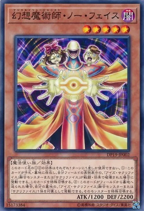 幻想魔術師・ノー・フェイス