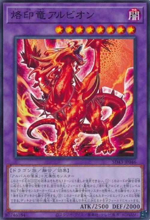 烙印竜アルビオン