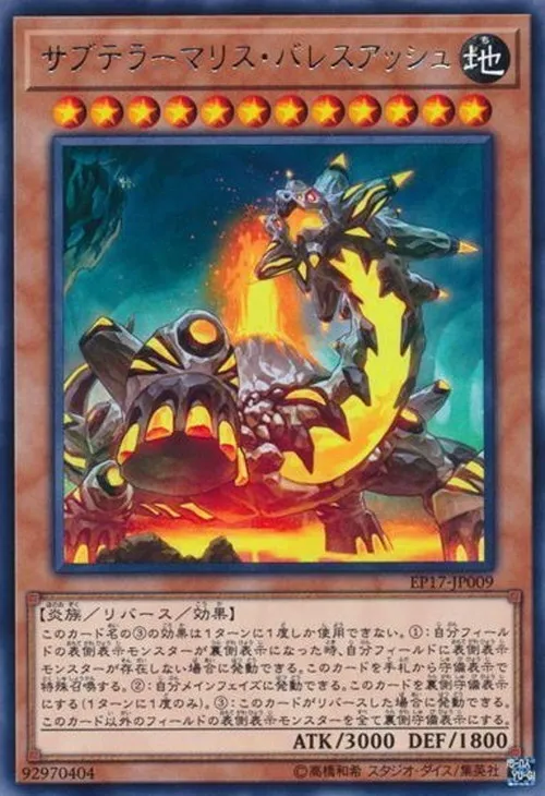 サブテラーマリス・バレスアッシュ