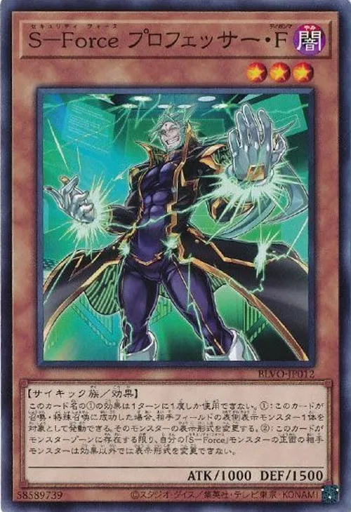 S-Force プロフェッサー・Ϝ