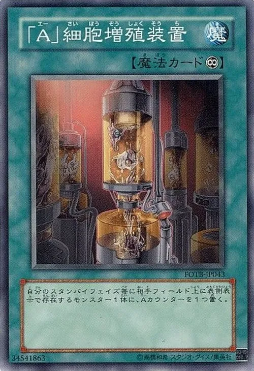「A」細胞増殖装置