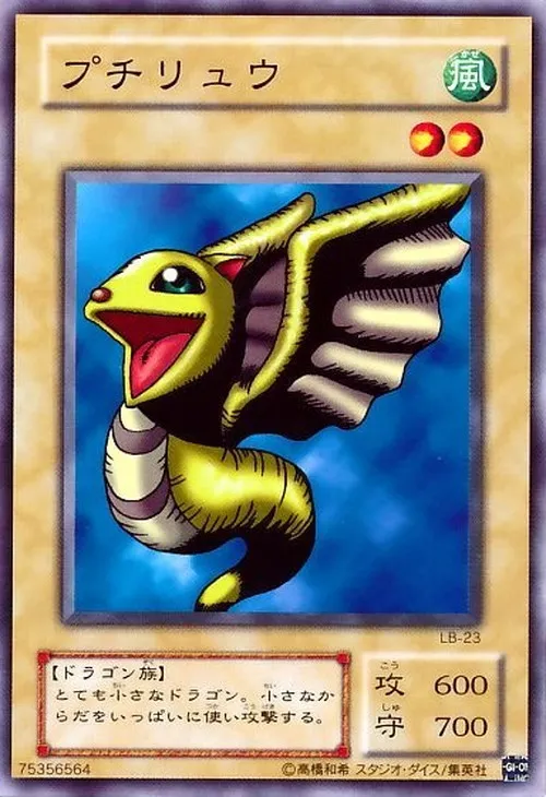 プチリュウ